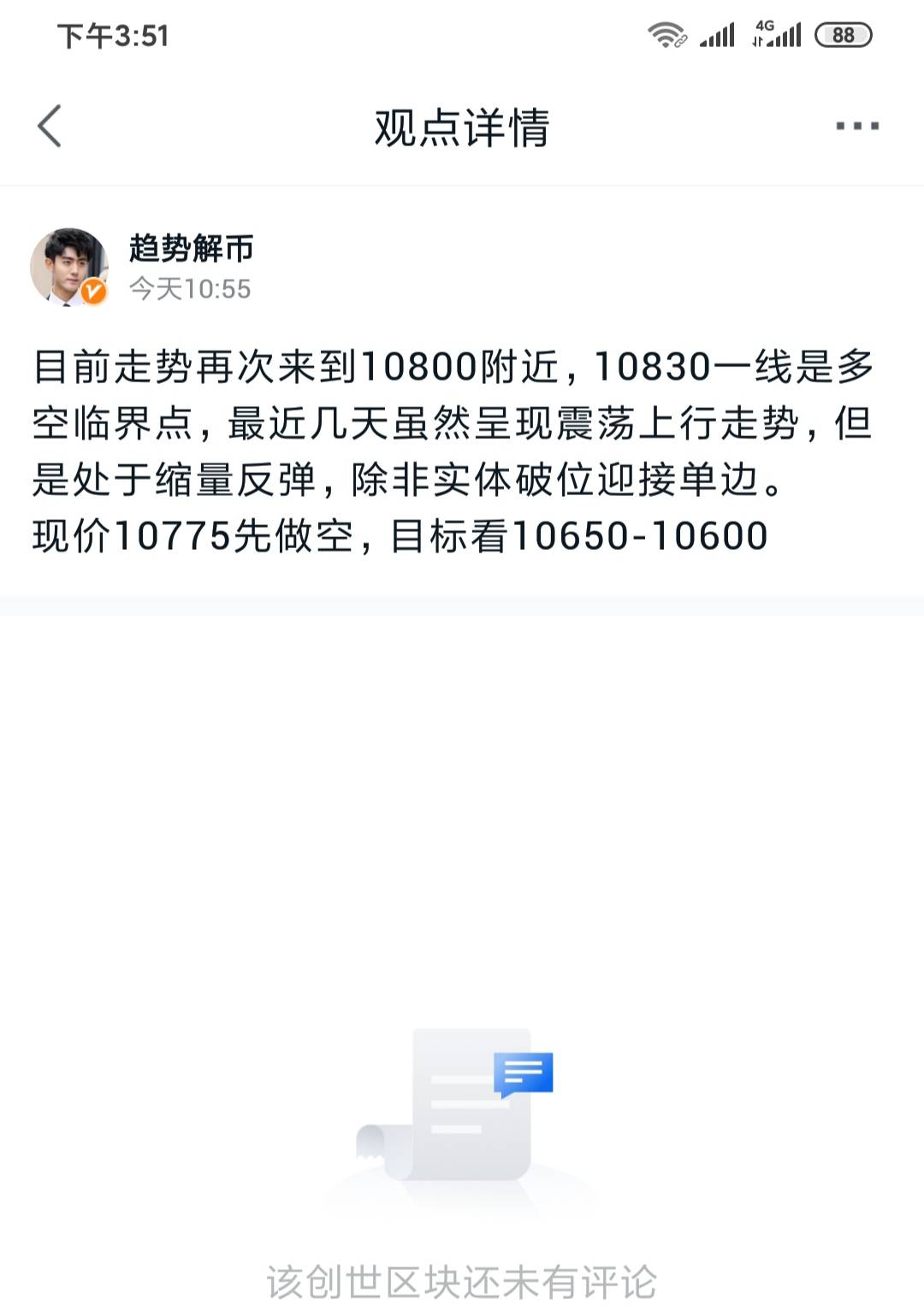 趋势解汇：10/7空头继续努力突破10500还是打错了？1