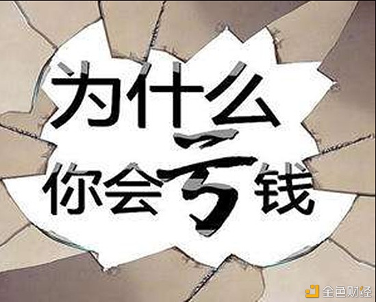 币圈总督察：币圈合约投资的几个致命错误1