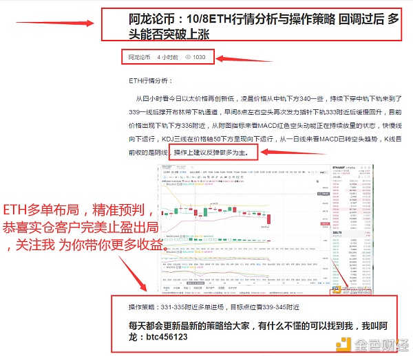A多头通货：10/8eth多订单布局恭喜真仓客户完美盈利14分