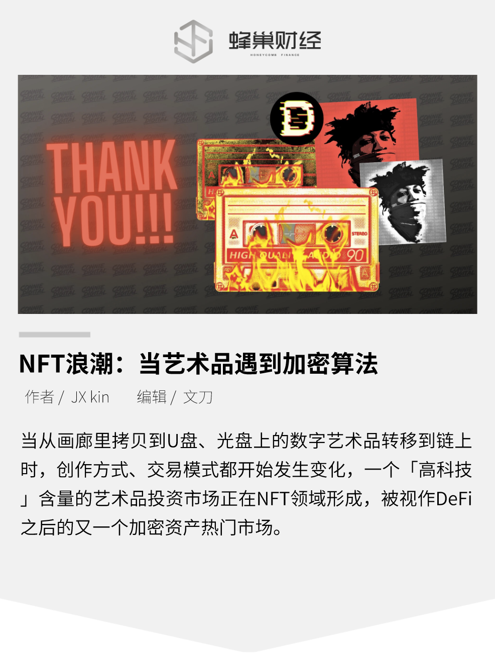 NFT波：艺术品遇到加密算法时