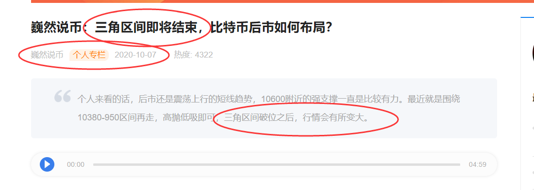 巍然说币:比特币破位三角区间,明天怎么布局?1 巍然说币:比特币破位三角区间,明天怎么布局?1