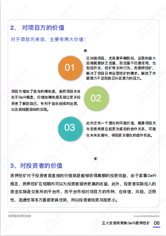 三分钟了解火源、奥克斯、远安交易所defi质押矿数据对比6