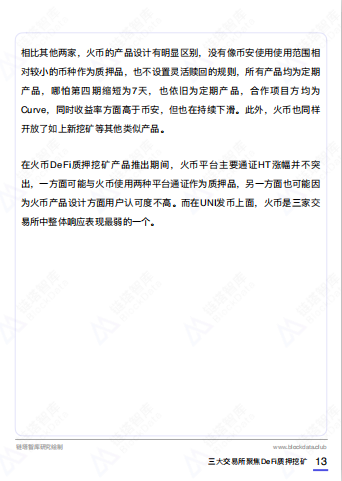 三分钟了解火源、奥克斯、远安交易所defi质押矿数据对比13