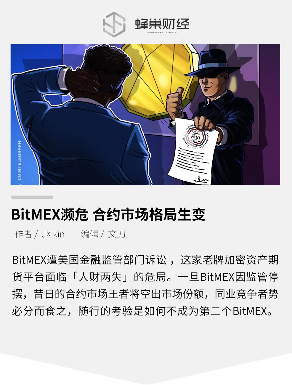 Bitmex濒危合约市场格局变化