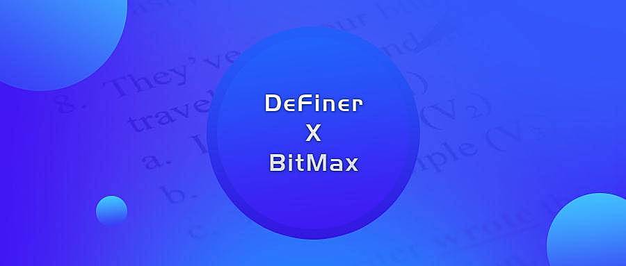 Bitmax将与去中心化贷款平台definer进行深入合作，并推出fin online