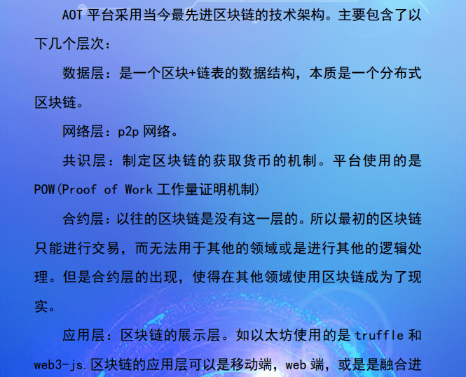 用公益性手段防范AOT割韭菜1