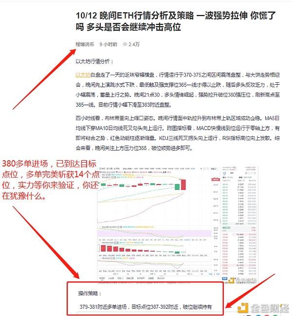 10/13以太坊早盘准确预测多个订单，完美收获14个利润点，这是检验实力的唯一标准