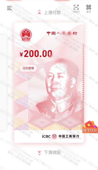 如何打开自己的DCEP钱包1