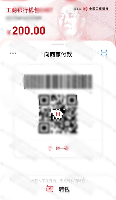 如何打开自己的DCEP钱包2