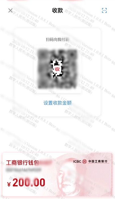 如何打开自己的DCEP钱包3