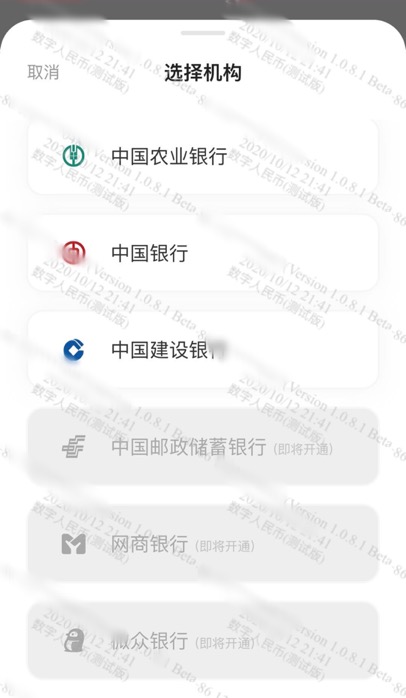 如何打开自己的DCEP钱包4 如何打开自己的DCEP钱包4