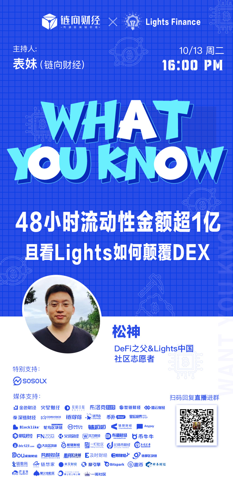 你知道48小时的流动性超过1亿，让我们看看灯光是如何颠覆Dex的2