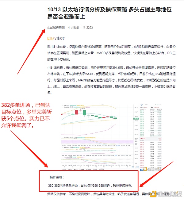 10/13以太坊正午准确预测，多个订单，完美捕捉5点。为了赚钱，请拿出你的勇气