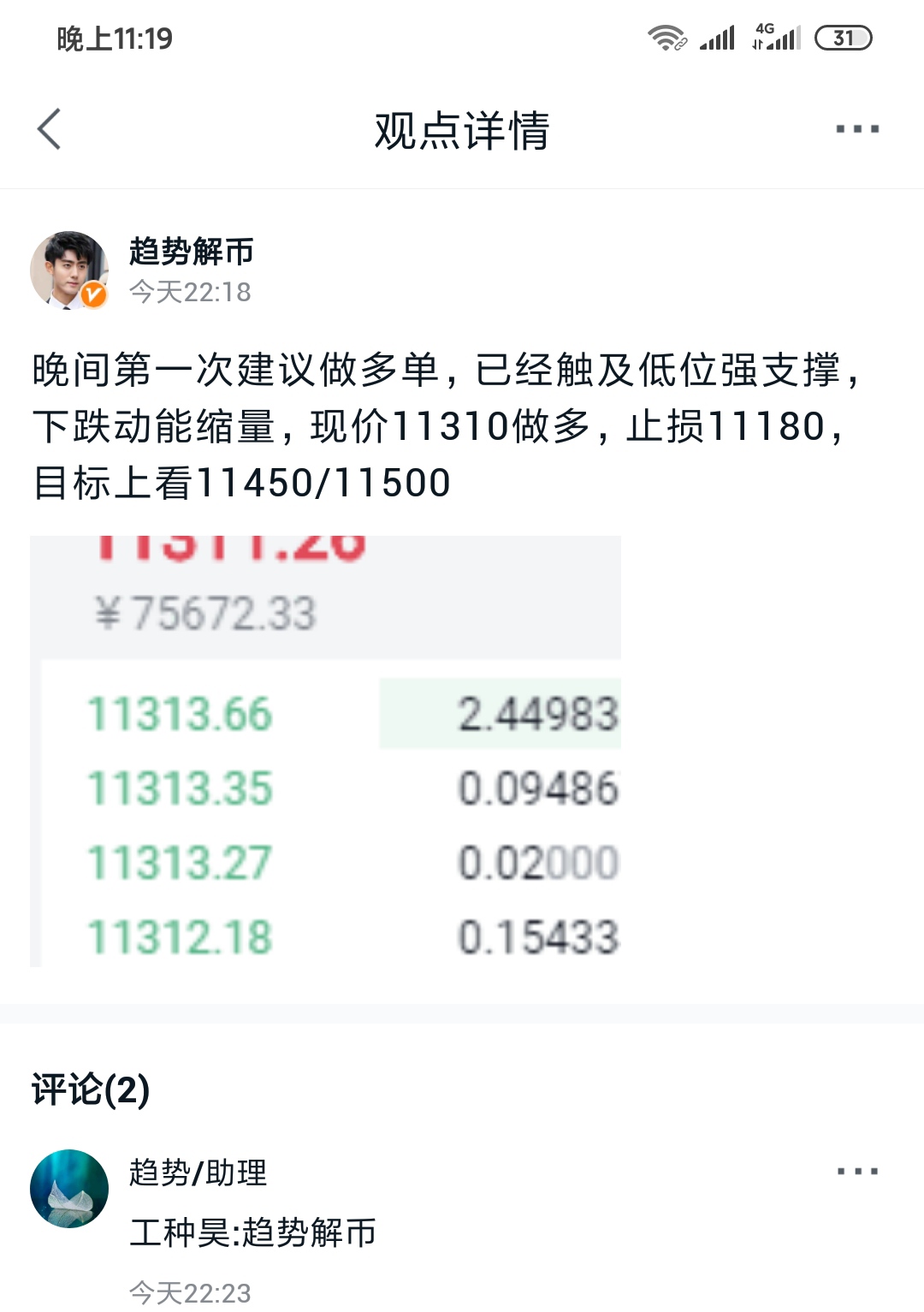 趋势解决货币：10/14btc/eth多空止损450点利润暴跌，应安排在暴涨之后