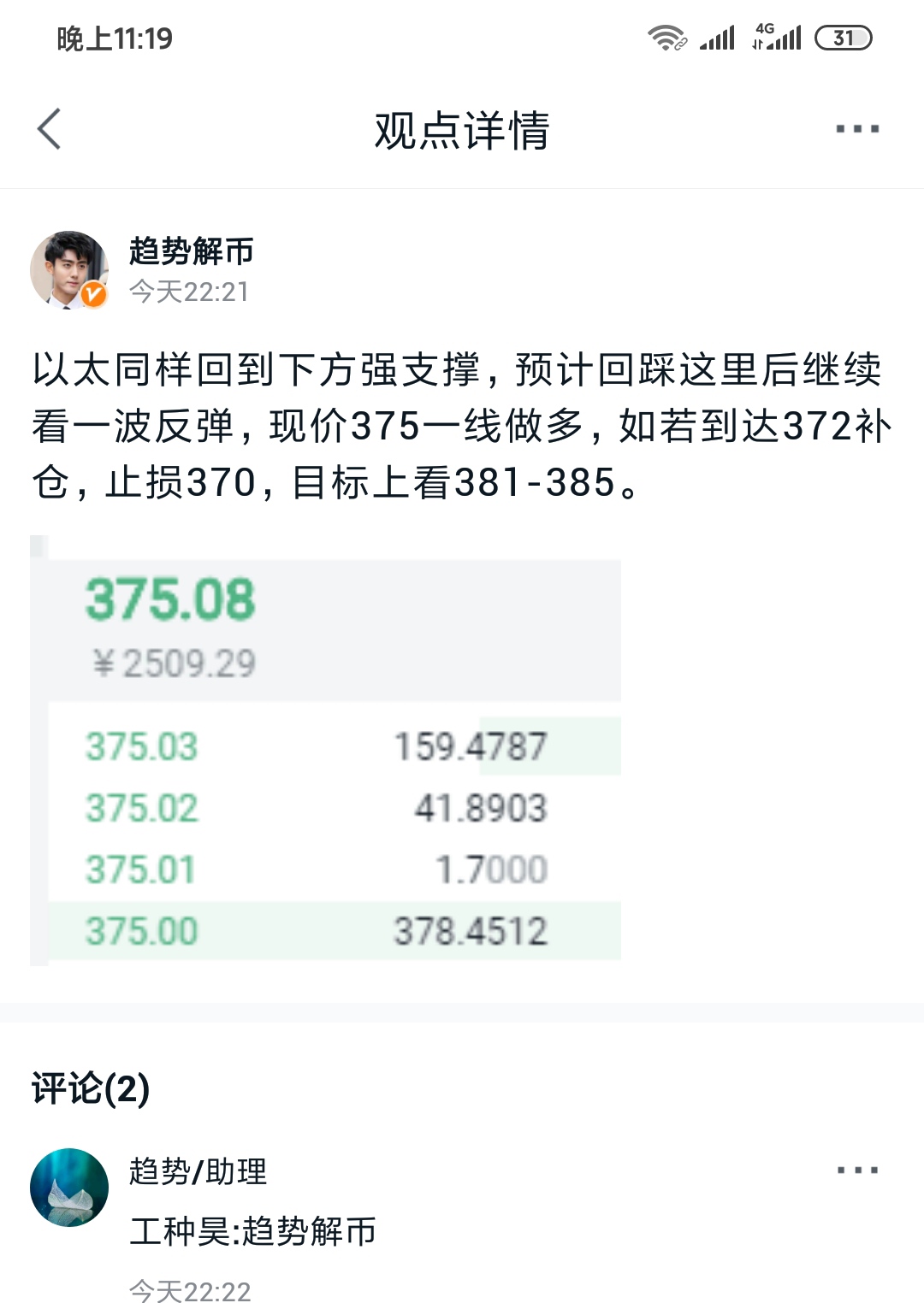 趋势解决货币：10/14btc/eth多空止损450点利润暴跌，应安排在暴涨之后1