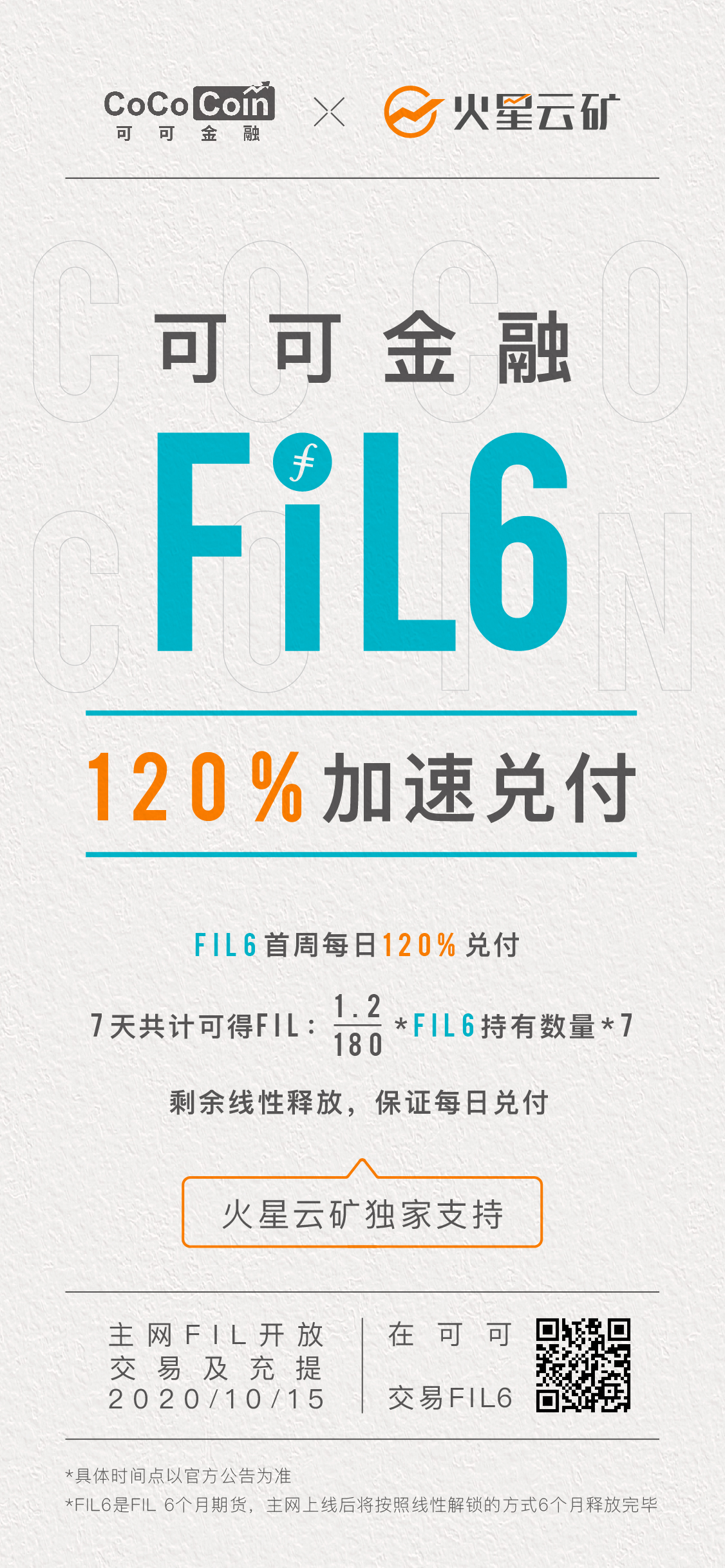 Cocoa finance提前兑现了fil 6月份的期货，并在第一周内每天加快支付120%