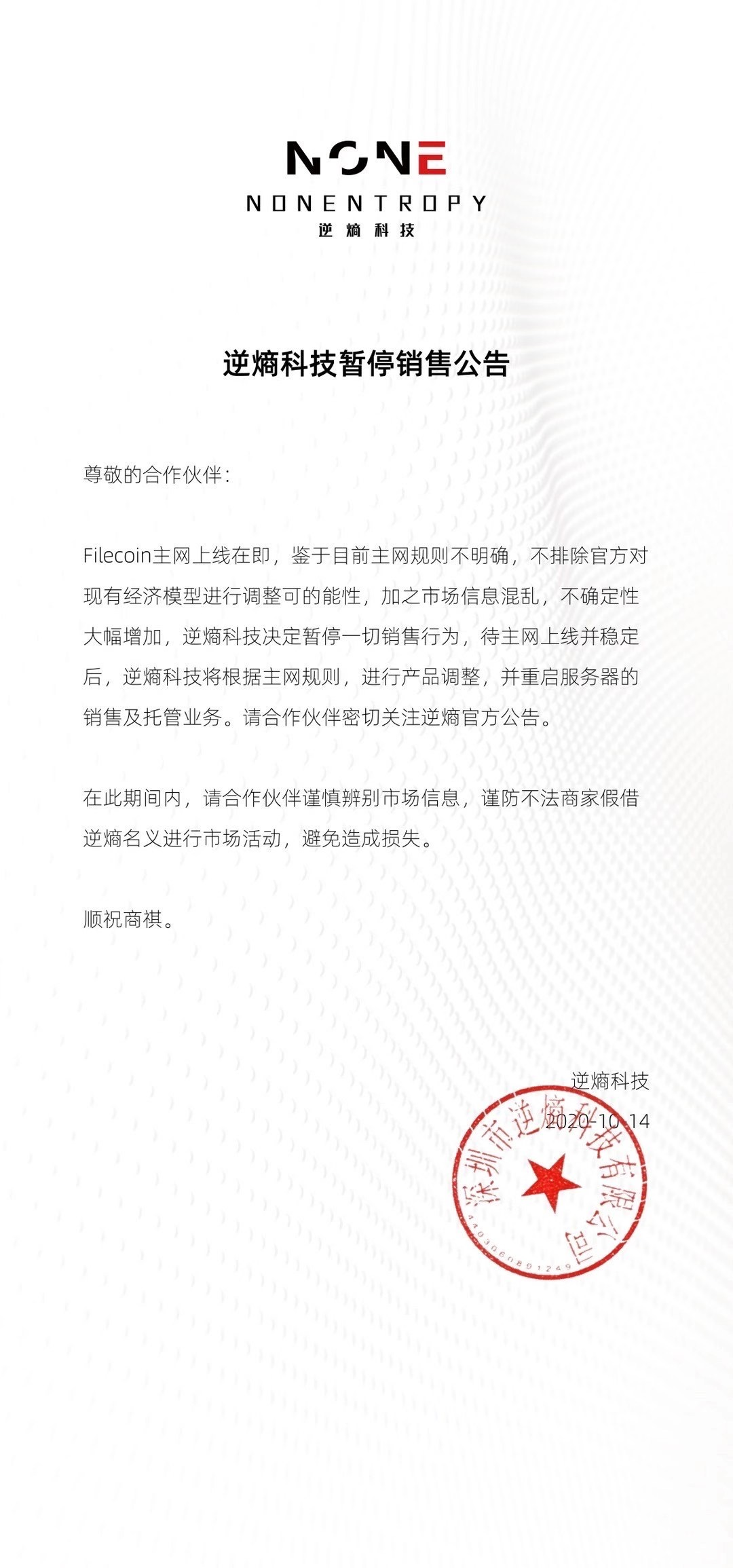 在主网上线前夕，filecoin的预质押规则引发争议1