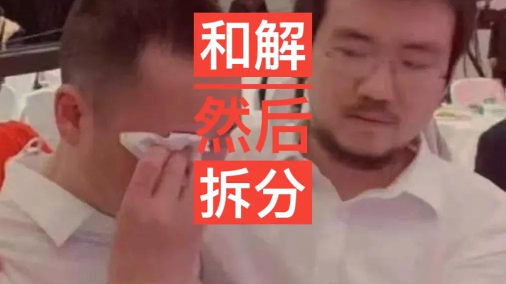 两大洲内部斗争的最终结果？