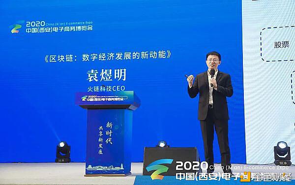 2020电子商务博览会暨首届西安区块链产业发展论坛5