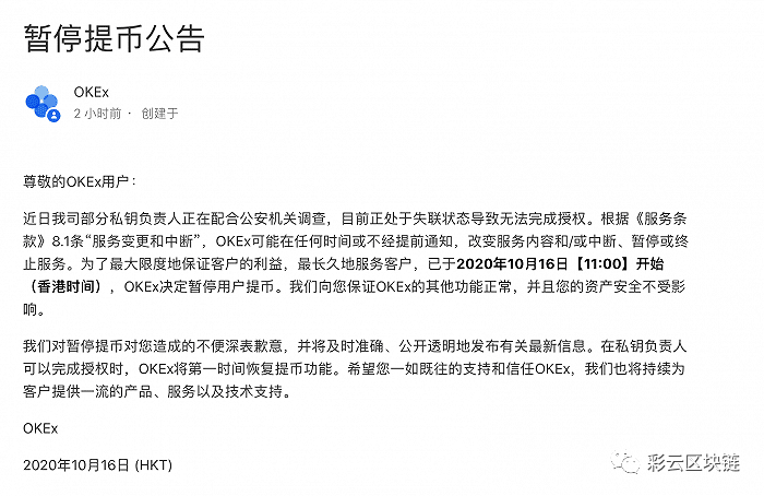 数字货币兑换Okex暂停提取货币或多个私钥持有人的“失去连接” 数字货币兑换Okex暂停提取货币或多个私钥持有人的“失去连接”