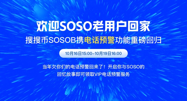 索索布叫你回家!来电提醒VIP优惠! 索索布叫你回家!来电提醒VIP优惠!