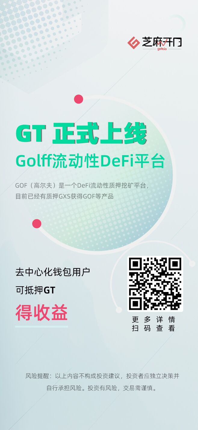 GT(gatetoken)在线Golf defi移动挖掘平台 GT(gatetoken)在线Golf defi移动挖掘平台