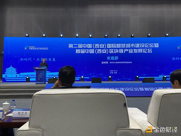 西安市大数据资源管理局副局长：西安市支持企业、区块链等新兴产业融合发展