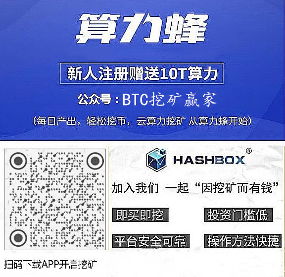 比特币和以太坊上演世纪大碰撞 云算力挖矿红利时期 现在挖矿晚吗？