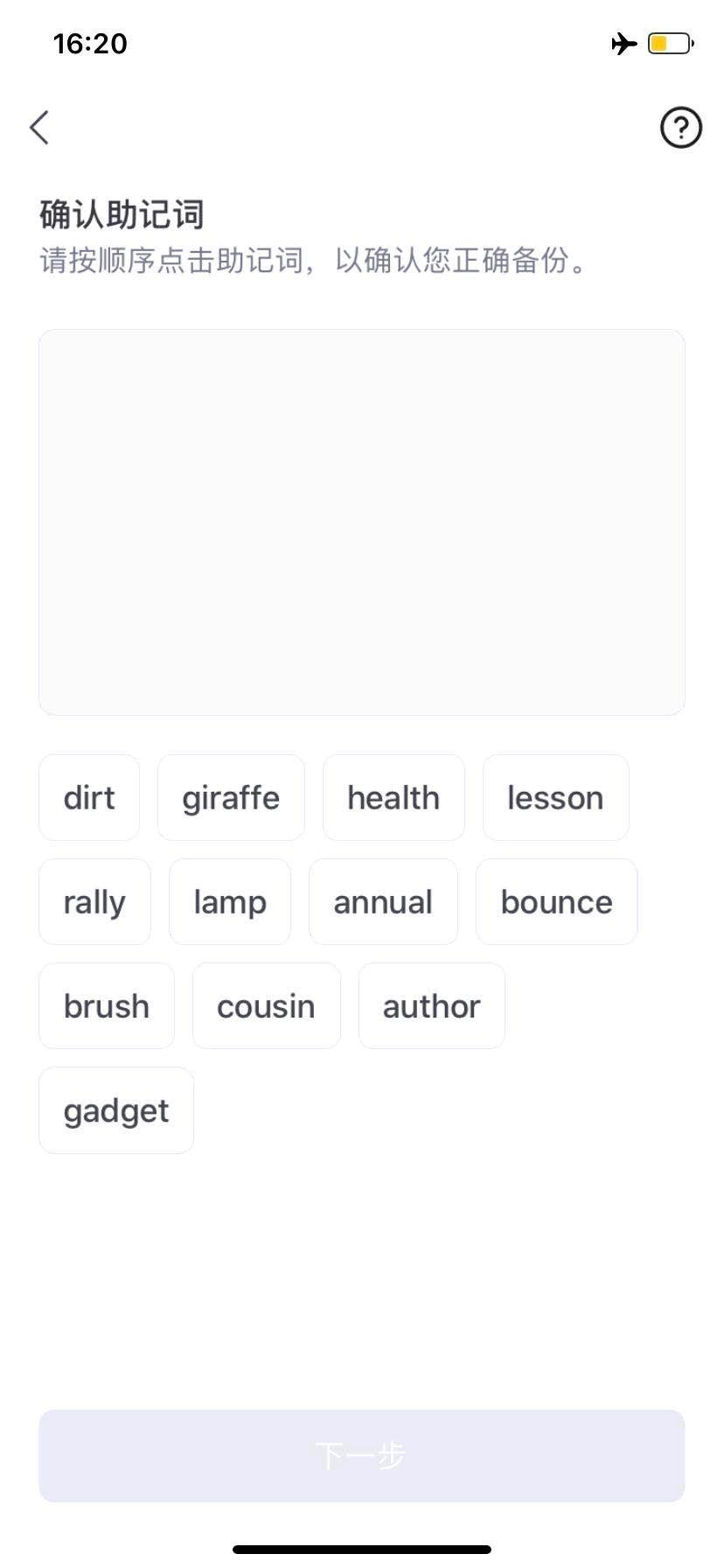 学习如何在3分钟内用旧手机制作加密资产钱包7