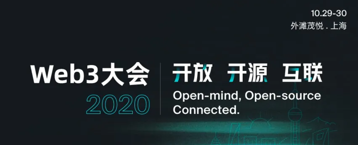 Web3基金会将于10月29日至30日在上海举办Web3大会
