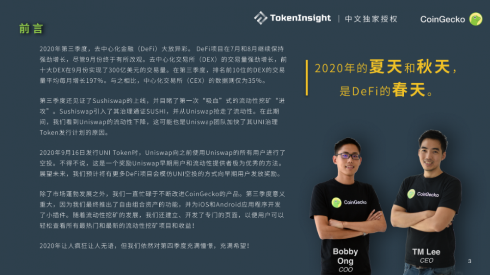 Coingecko 2020第三季度数字资产行业季度报告| tokeninsight中文独家授权2 Coingecko 2020第三季度数字资产行业季度报告| tokeninsight中文独家授权2