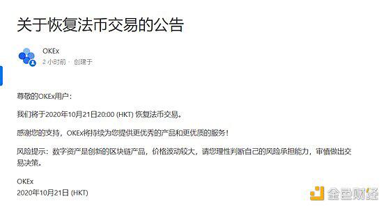 Okex恢复了法国货币交易，但尚未恢复取款功能