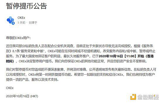 Okex恢复了法国货币交易，但尚未恢复取款功能1