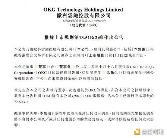 Okex恢复了法国货币交易，但尚未恢复取款功能2