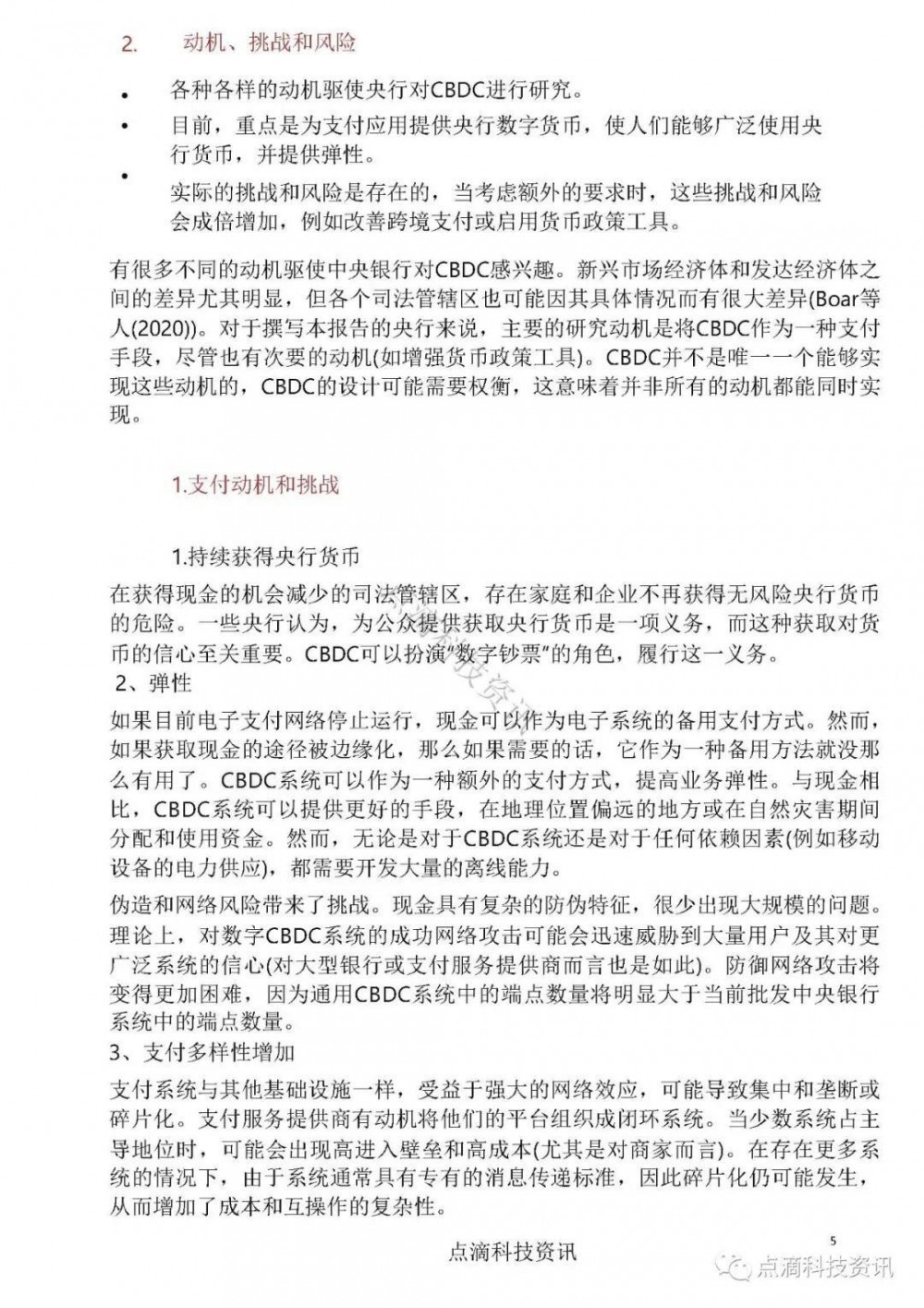 国际清算银行报告:中央银行数字货币——基本原则和核心特征6 国际清算银行报告:中央银行数字货币——基本原则和核心特征6