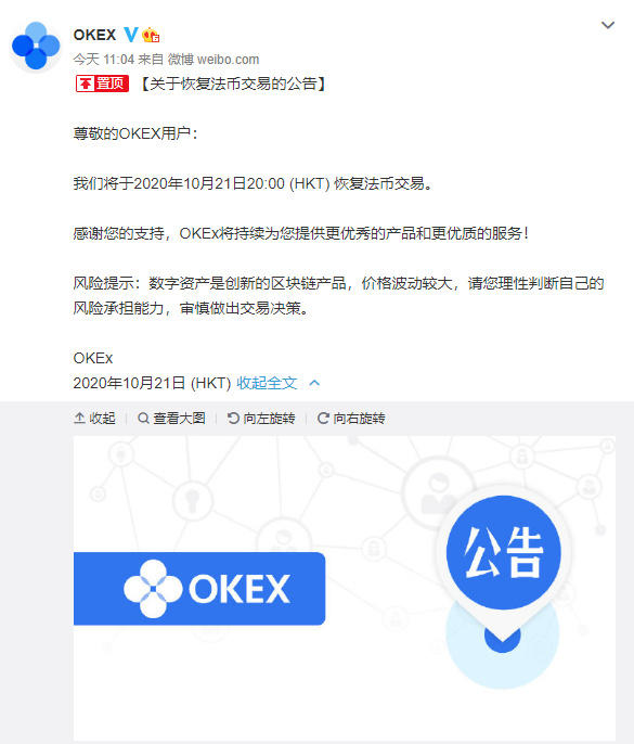 Okex平台恢复法国货币交易，比特币收费12200美元。