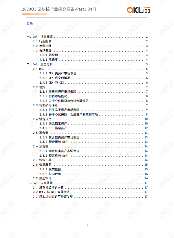 Part-Defi2021区块链研究报告1 Part-Defi2021区块链研究报告1
