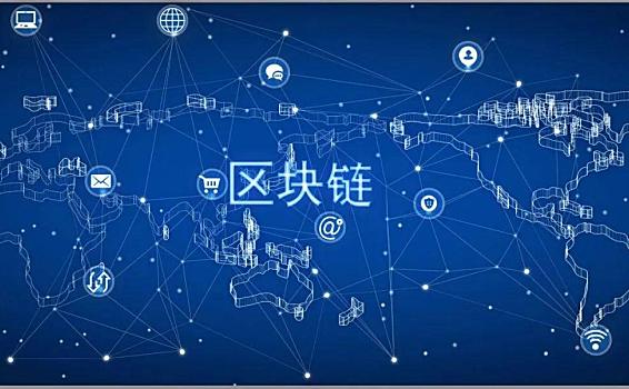 每天“上线”超过1亿次，1万多家企业在链上注册，互联网巨头区块链的应用场景取得了显著成效