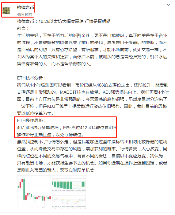 利好消息10.26以太币，1小时获利3.5分