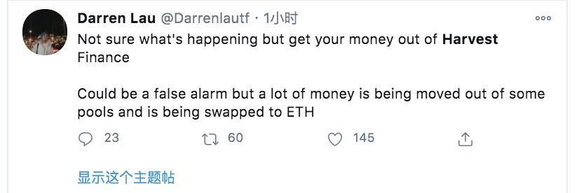 DFI旗下的嘉实金融（Harvest finance）项目给用户造成了超过2000万美元的损失，知名KOL提醒，该项目存在重大风险2