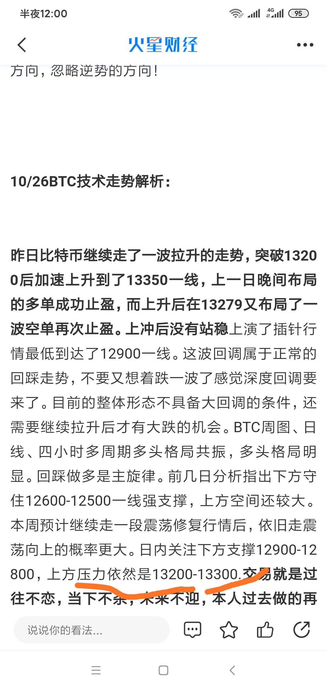 趋势解汇：10/26btc：如何演绎多空多赢局面？1