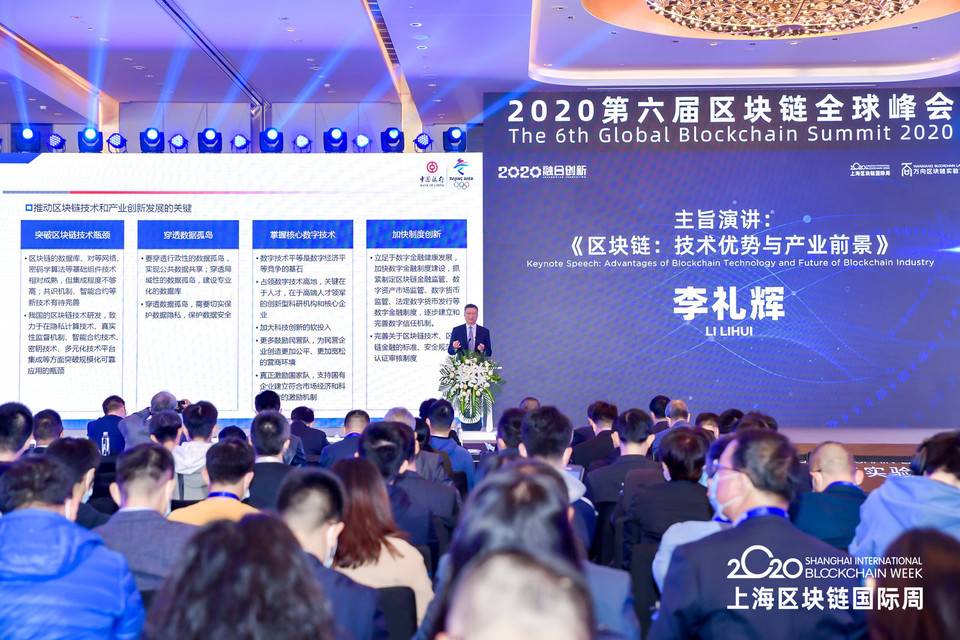 李立辉万象演讲：区块链技术优势与产业前景探讨