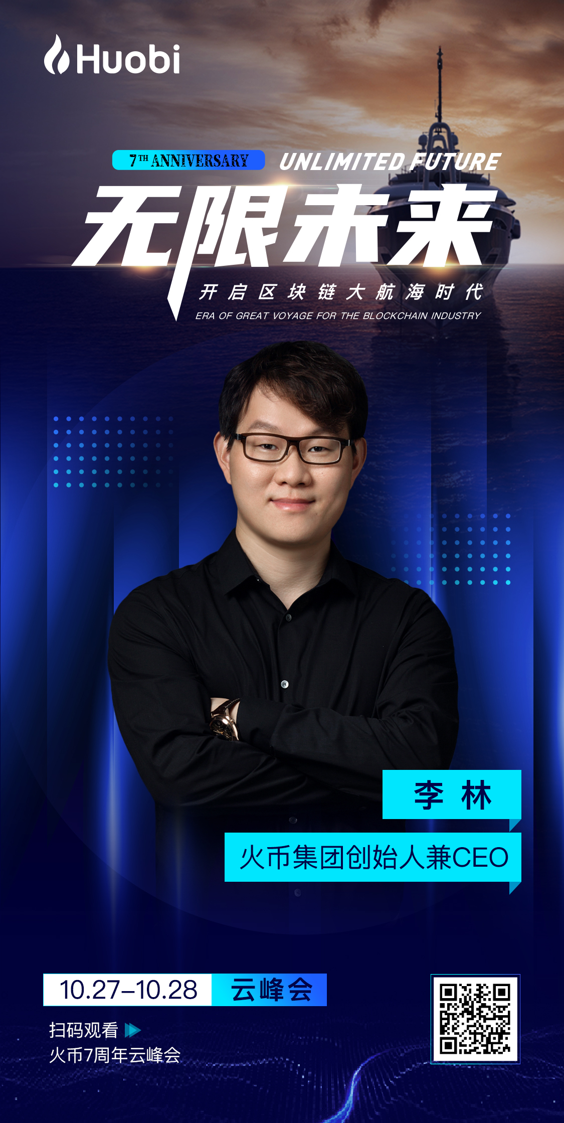 霍侃集团李林:区块链产业的三个机遇和三个挑战 霍侃集团李林:区块链产业的三个机遇和三个挑战