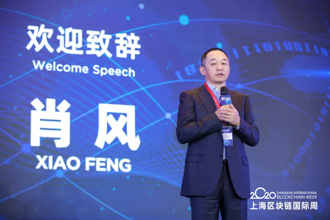 第六届区块链2020全球峰会嘉宾意见述评4