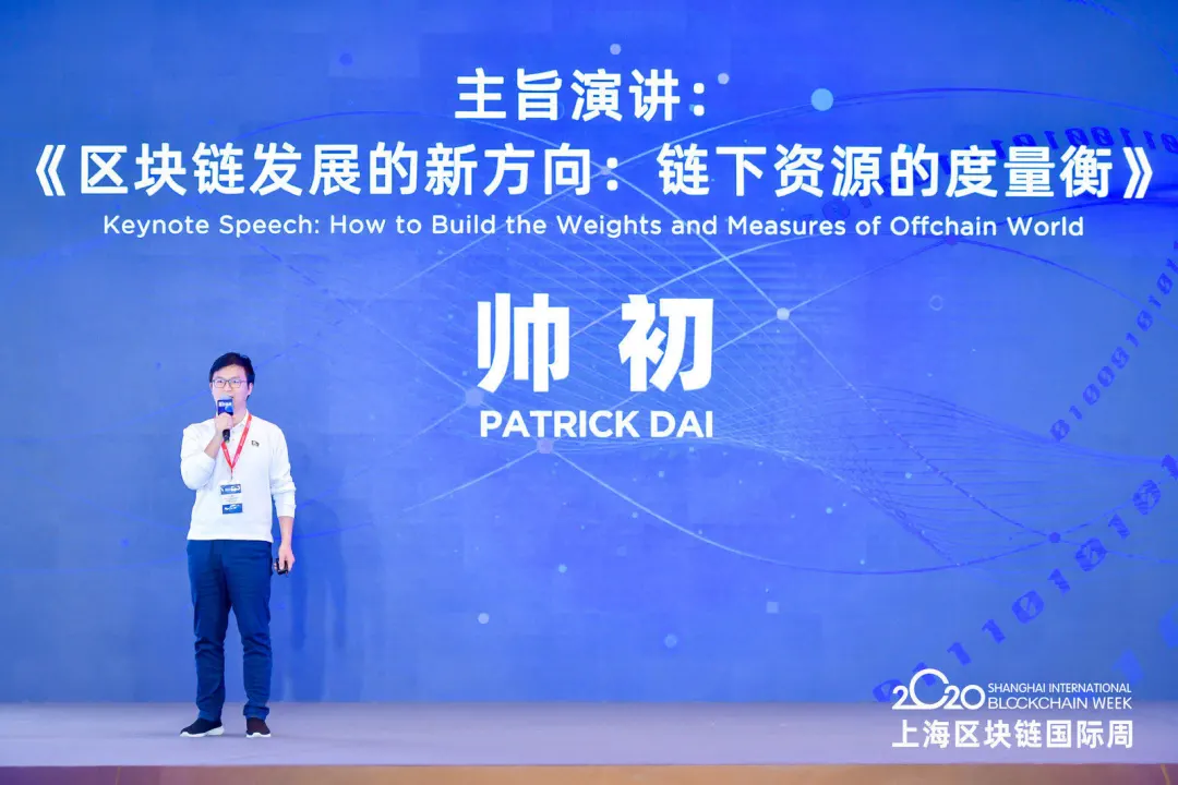 第六届区块链2020全球峰会嘉宾意见述评12