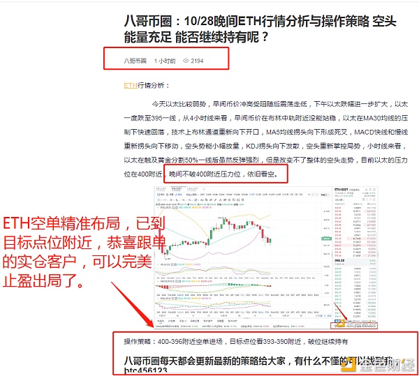 贝格币圈：10/28晚上eth空单完美布局，获得15分。如果你不努力，你永远不会成功