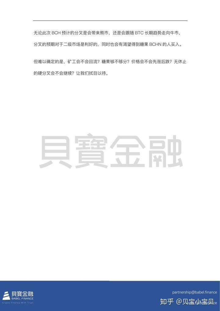 贝宝洞察：BCH二次分叉的可能后续效应9