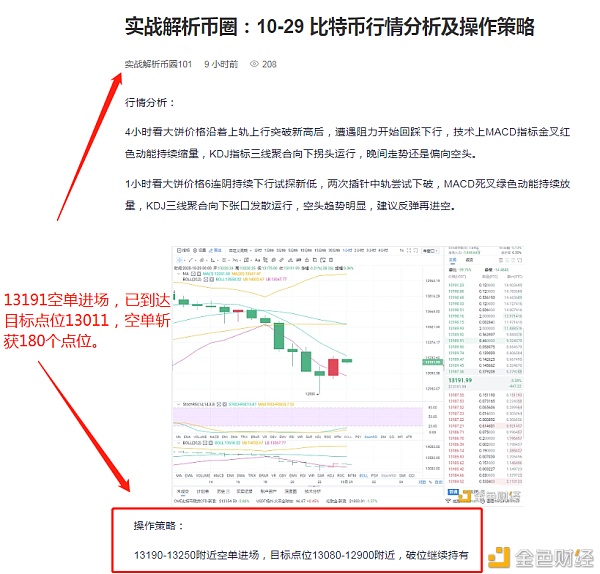 10-29比特币精准布局,空头支票已获得180分,只要你不输,我会陪你领航全国 10-29比特币精准布局,空头支票已获得180分,只要你不输,我会陪你领航全国