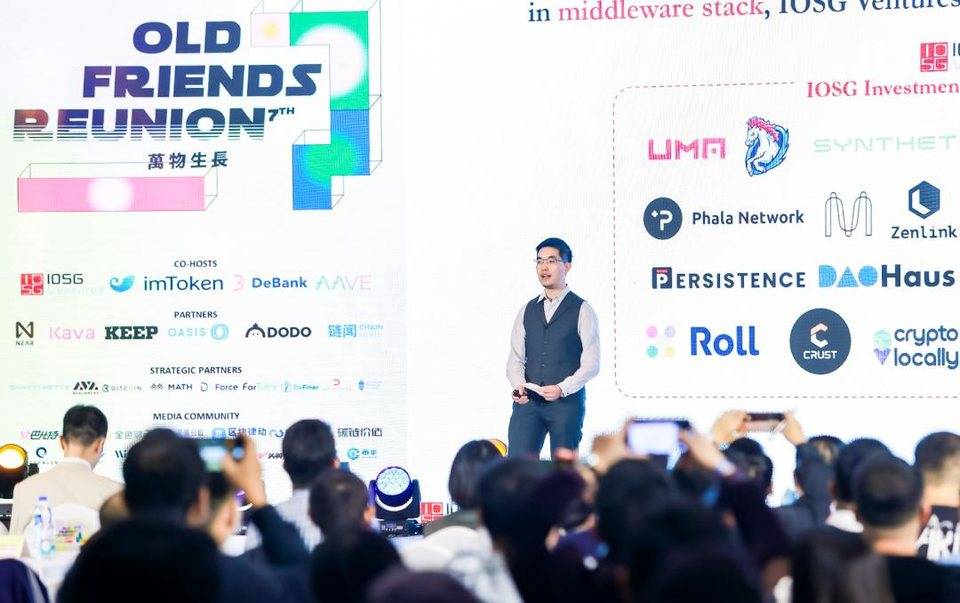 iosg-defi峰会述评3