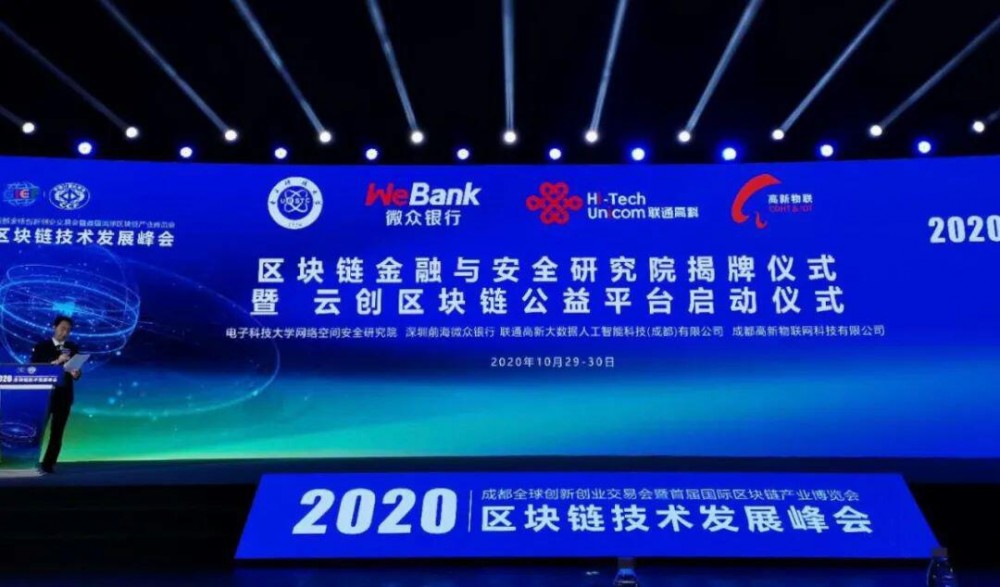 云创区块链公益平台上线，微银行提供开源技术支持